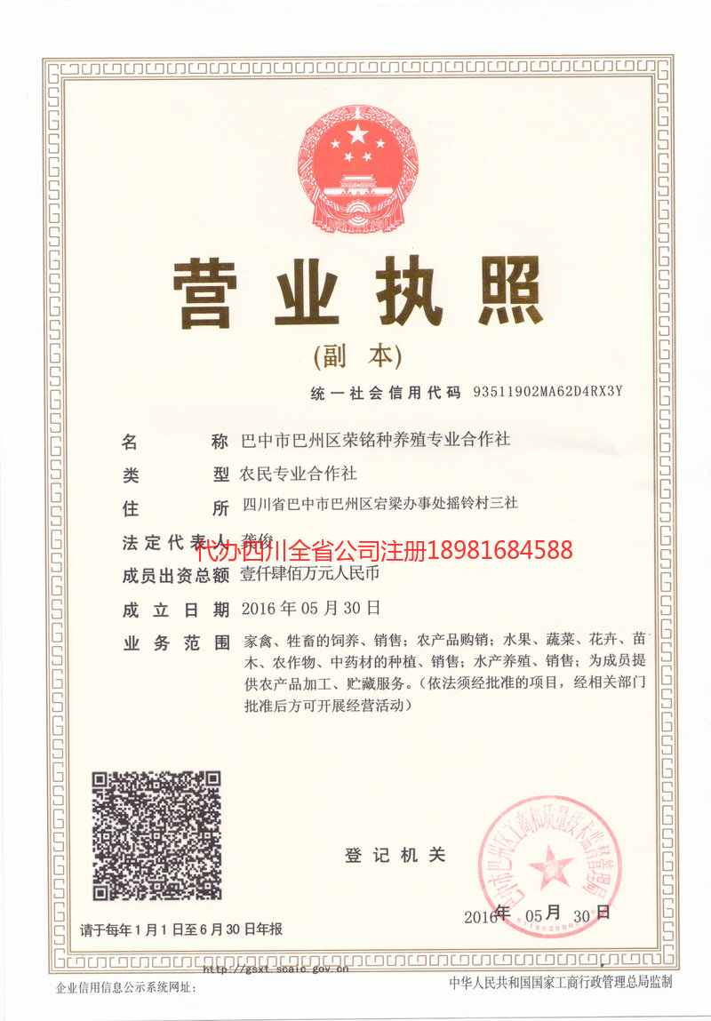 西昌西昌荣铭种养殖专业合作社