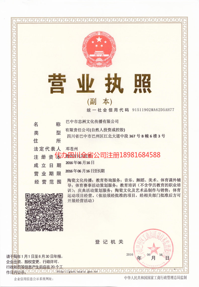 西昌西昌忠州文化传播有限公司