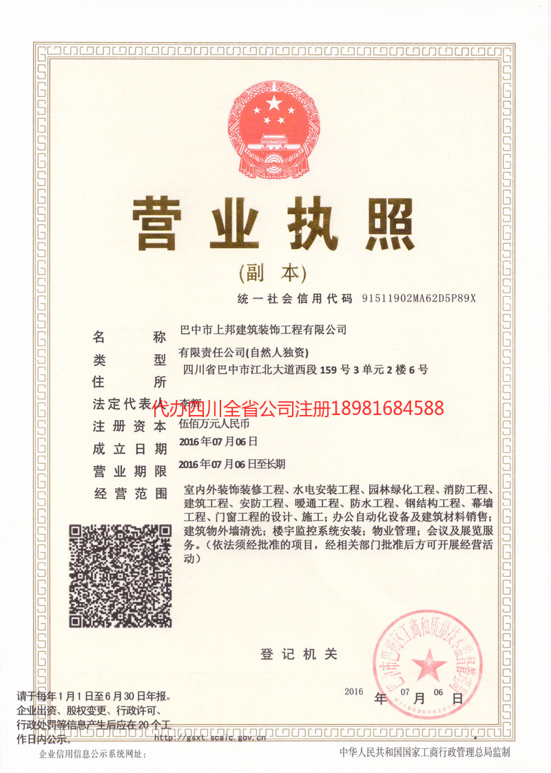 西昌西昌上邦建筑装饰工程有限公司