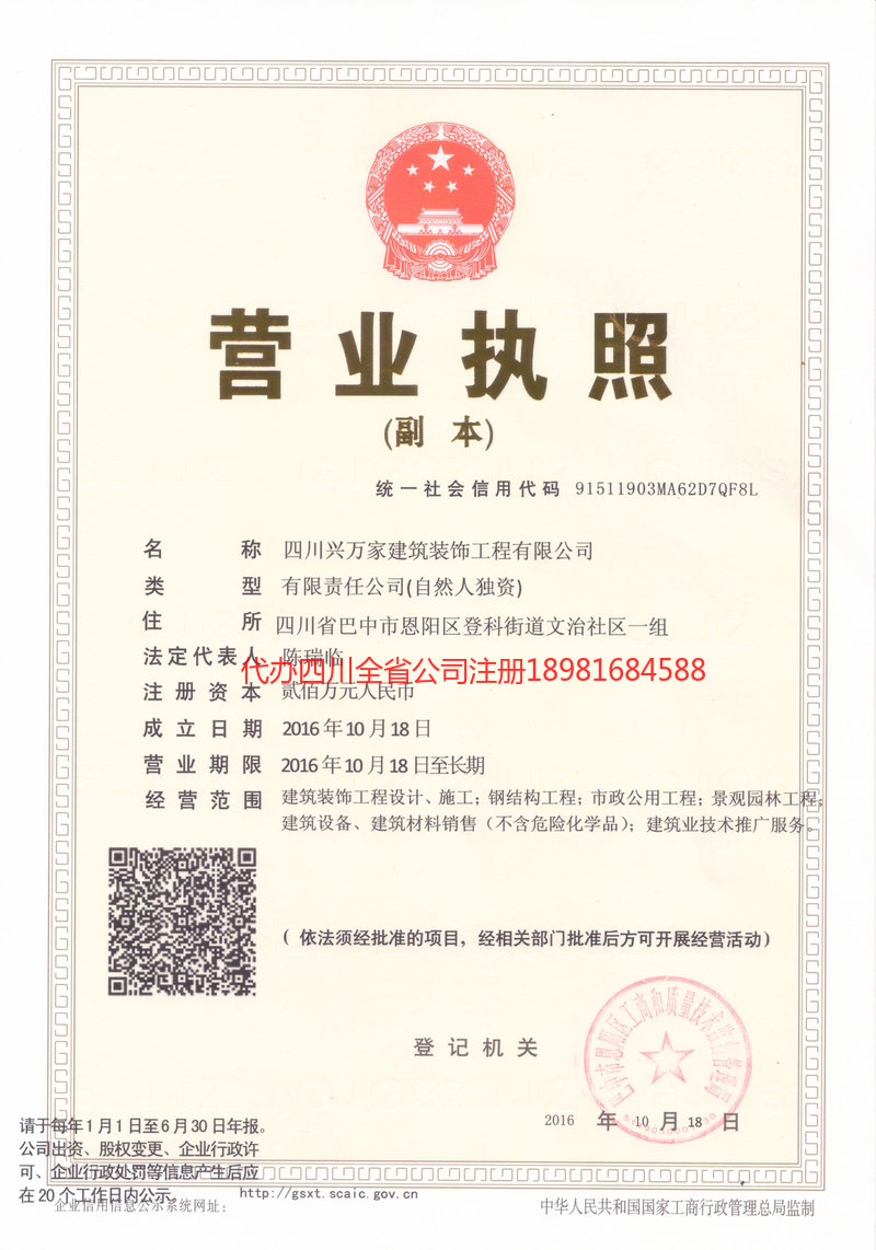 西昌西昌兴万家建筑装饰工程有限公司