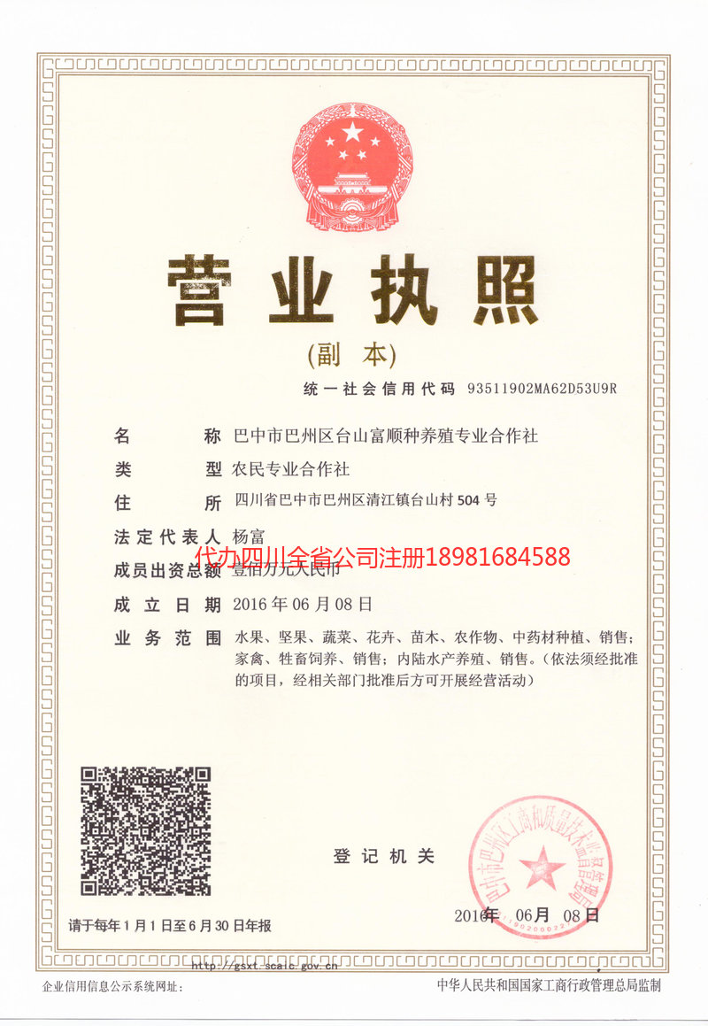 西昌西昌台山富顺种养殖专业合作社