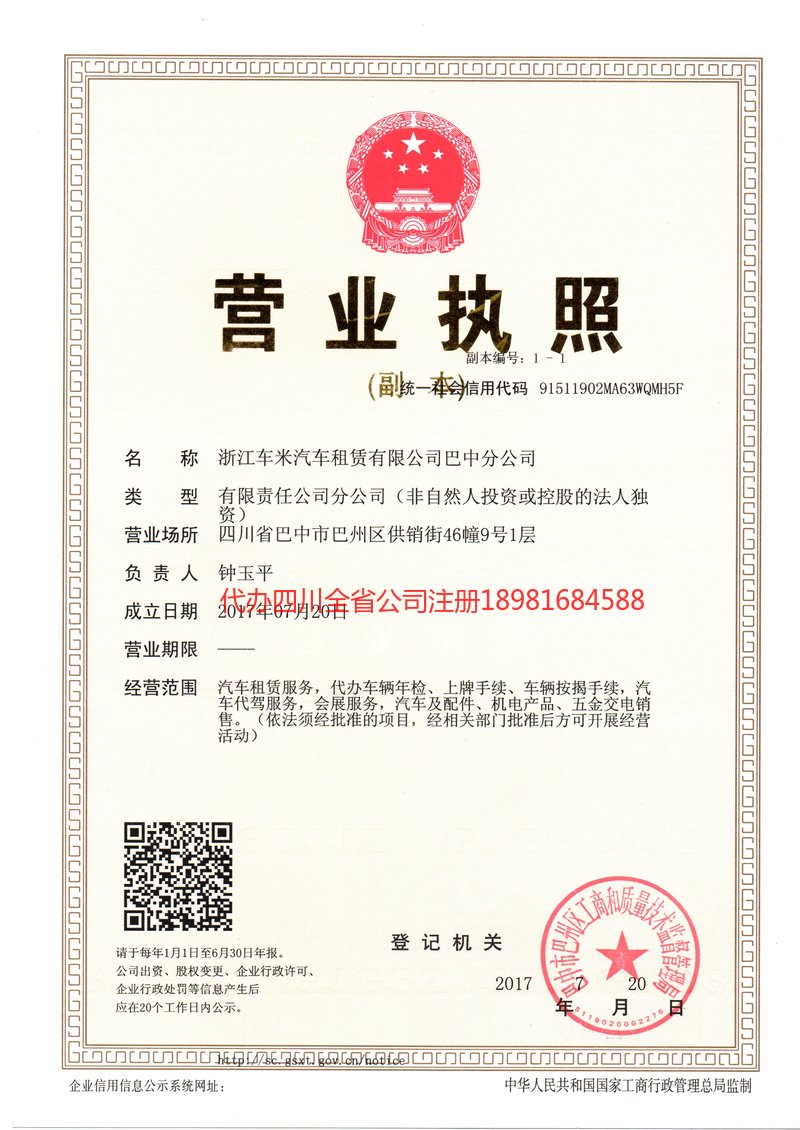 西昌西昌车米汽车租赁有限公司