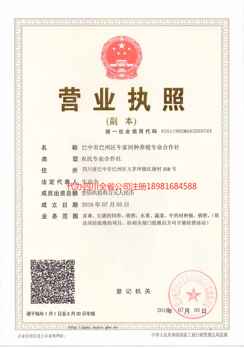 西昌西昌牛家河种养殖专业合作社