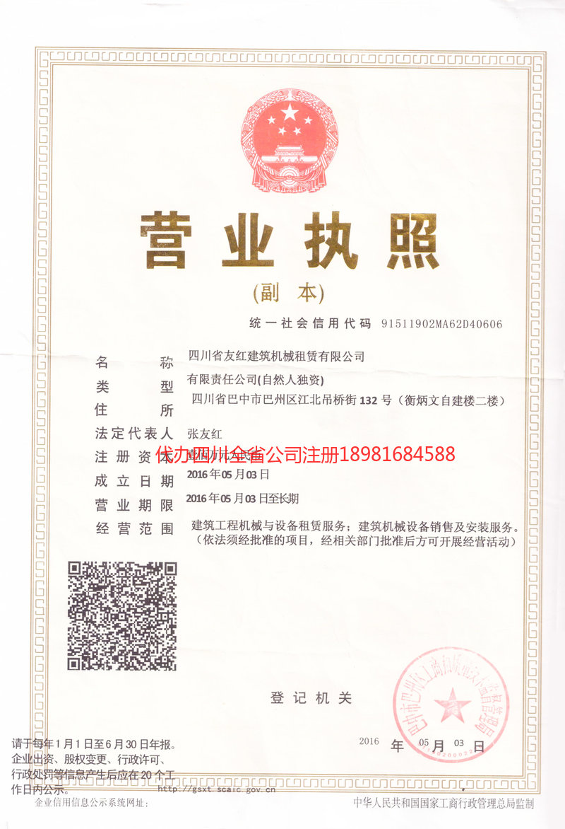 西昌西昌友红建筑机械租赁有限公司