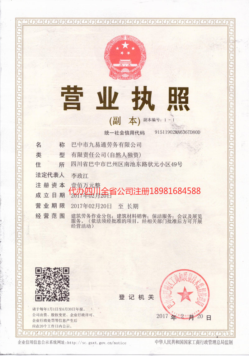 西昌西昌九易通劳务有限公司