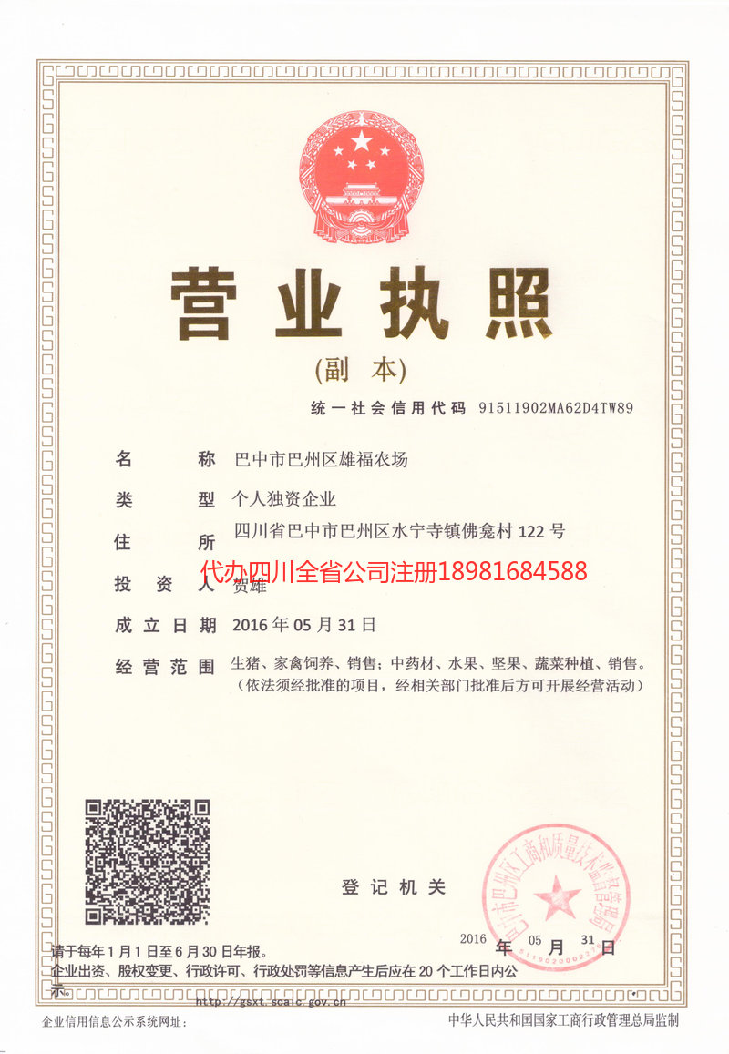 西昌西昌雄福农场