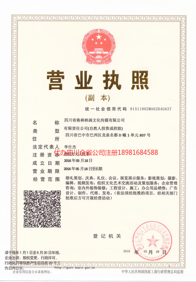 西昌西昌格林映画文化传媒有限公司