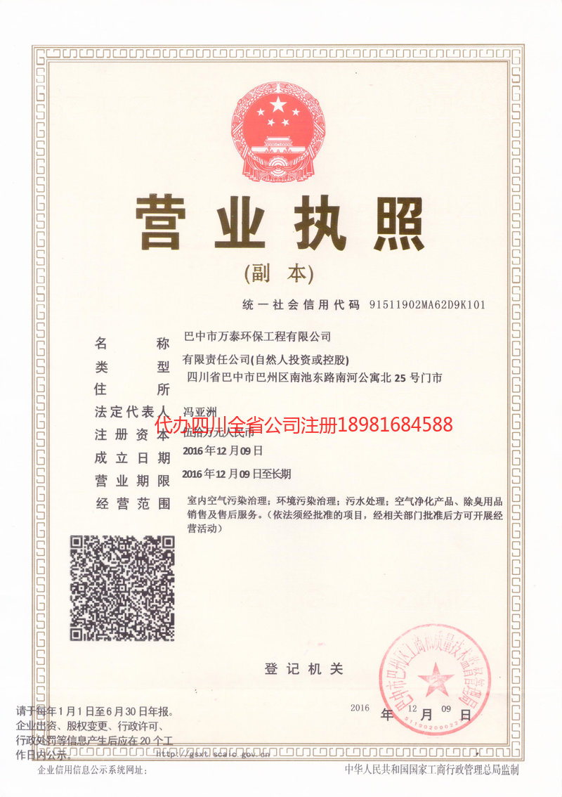 西昌西昌万泰环保工程有限公司