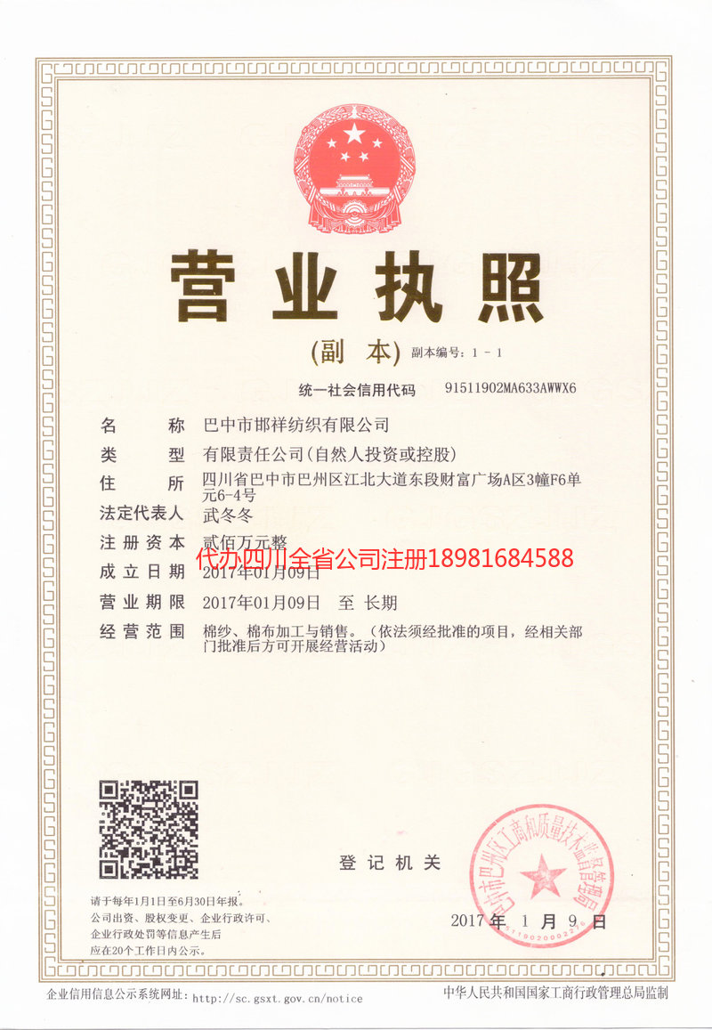 西昌西昌邯祥纺织有限公司