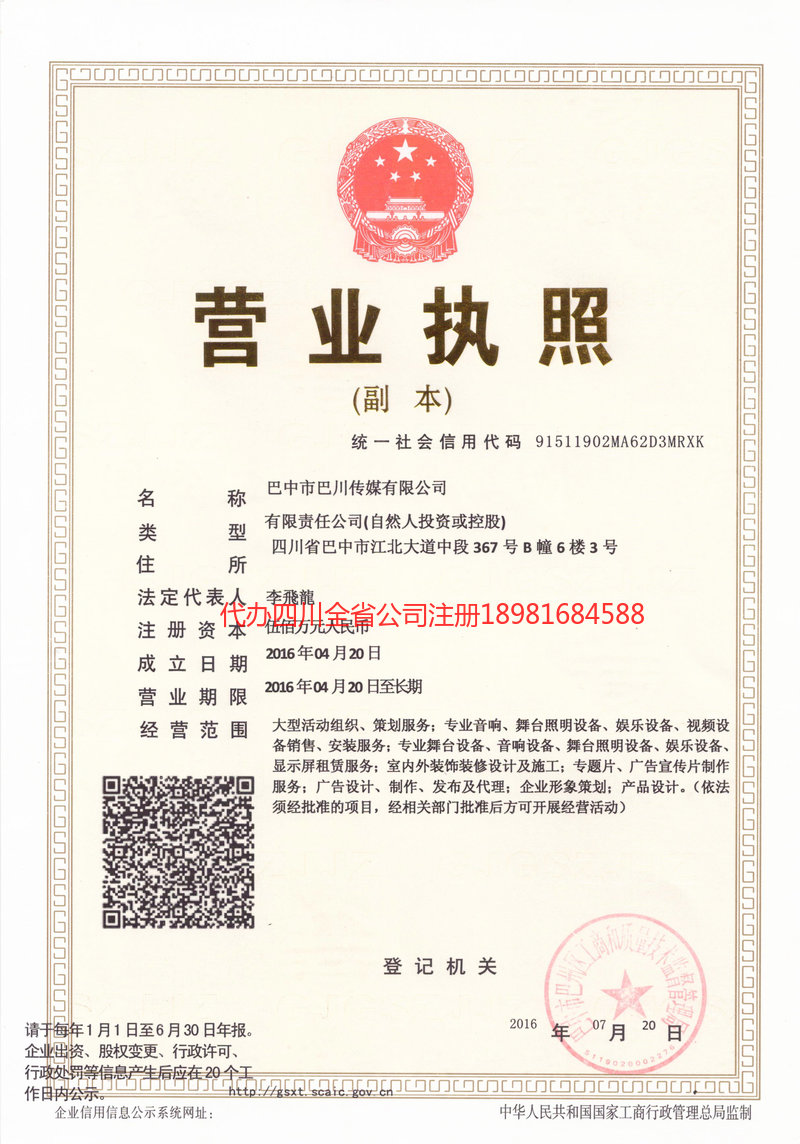 西昌西昌巴川传媒有限公司