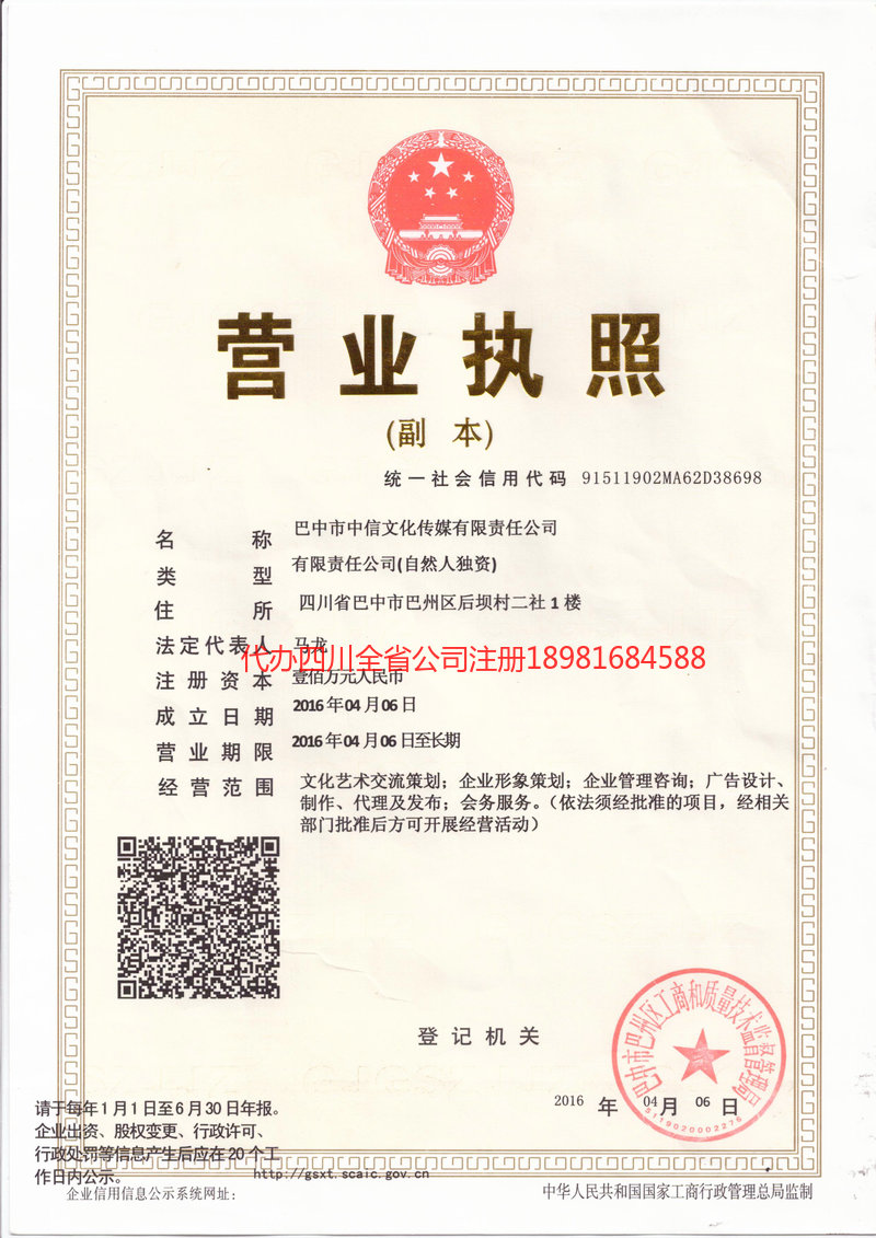 西昌西昌中信文化传媒有限责任公司