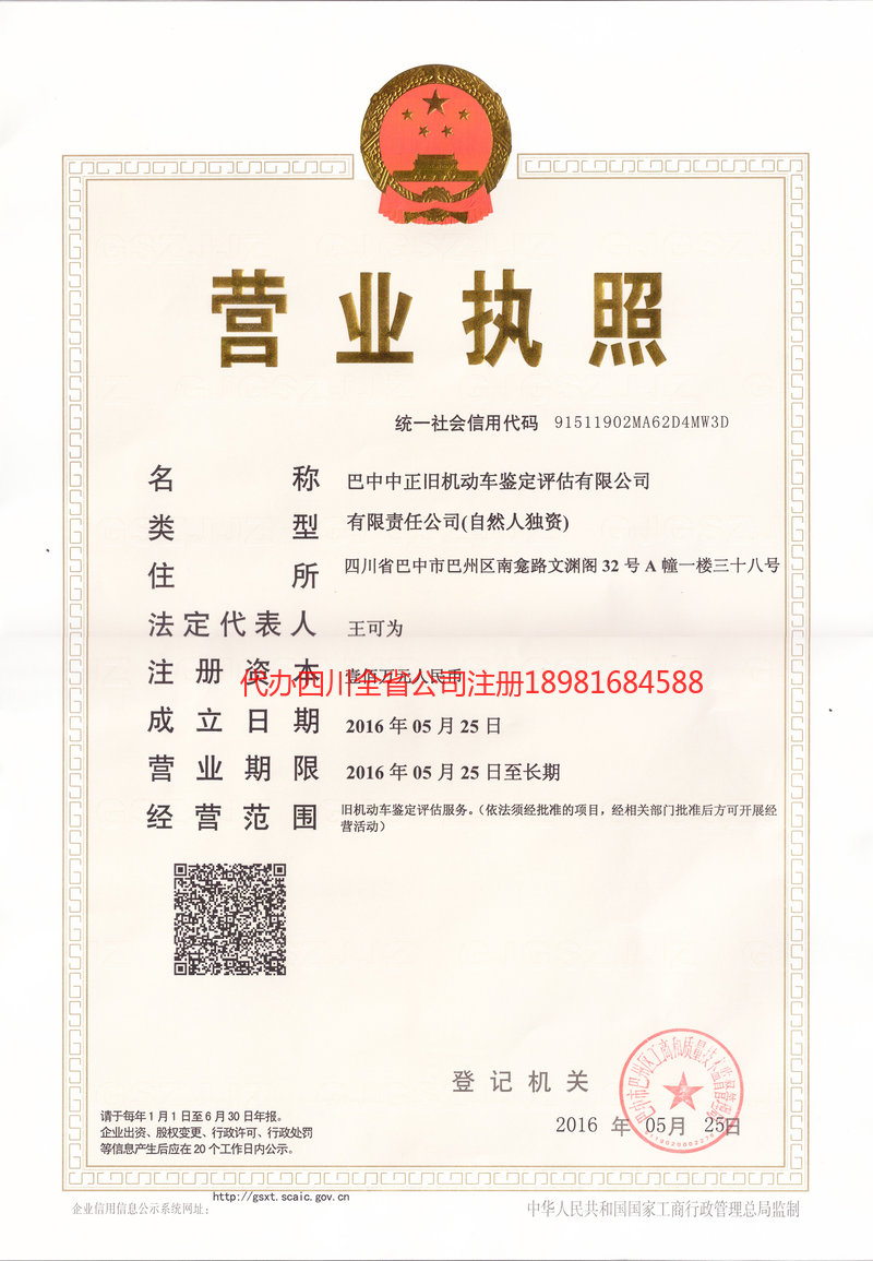 西昌西昌正旧机动车鉴定评估有限公司