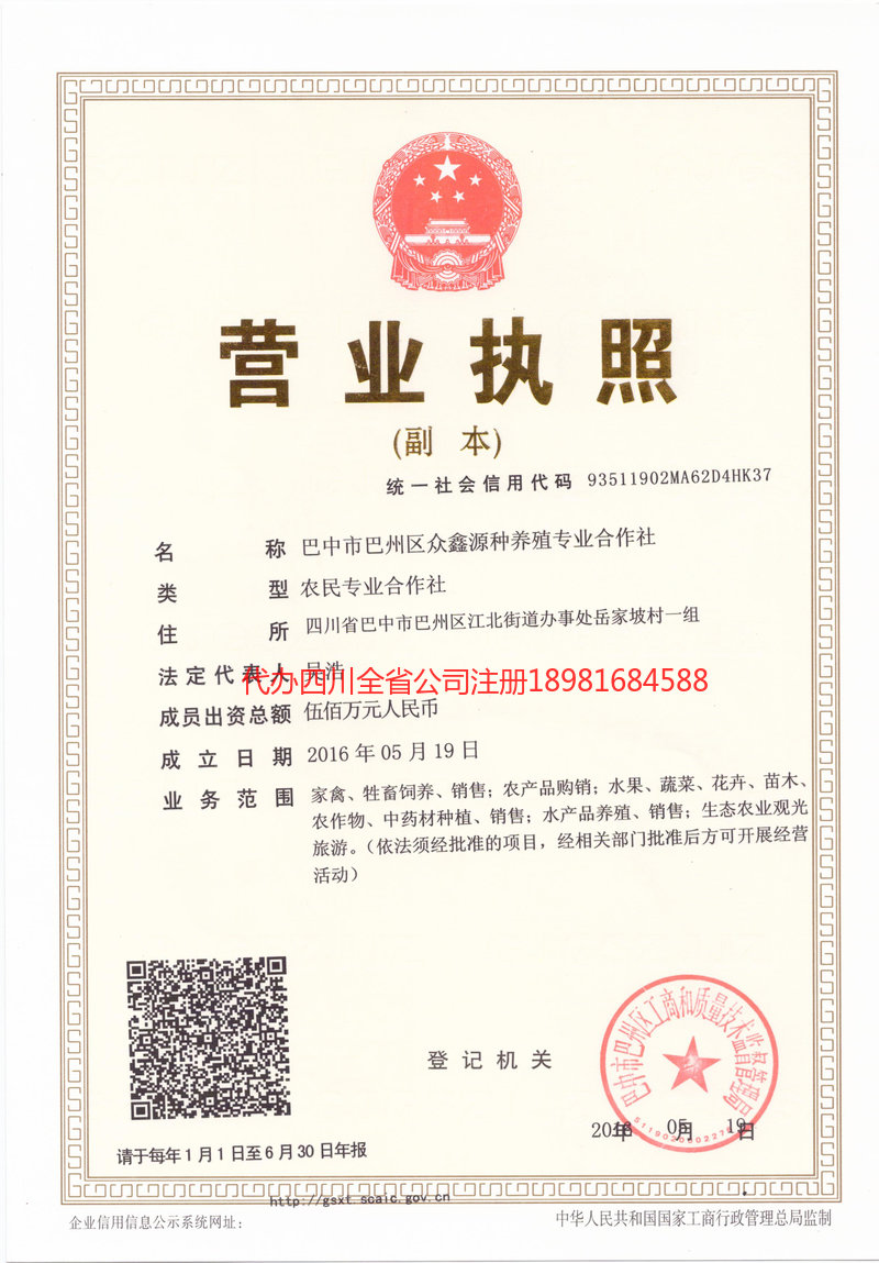 西昌西昌众鑫源种养殖专业合作社