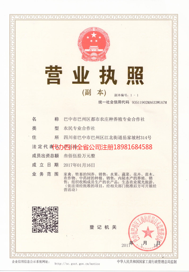 西昌西昌都市农庄种养殖专业合作社