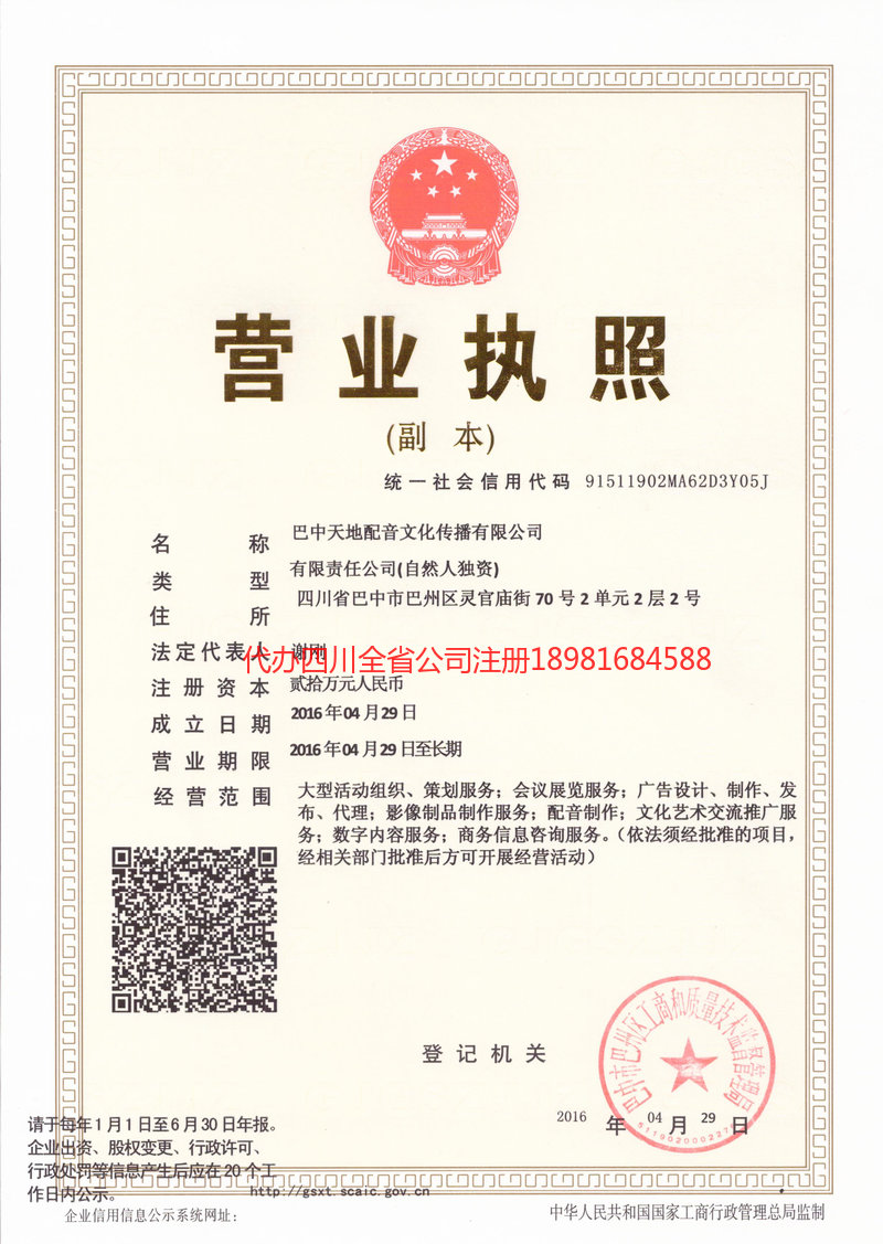 西昌西昌天地配音文化传播有限公司