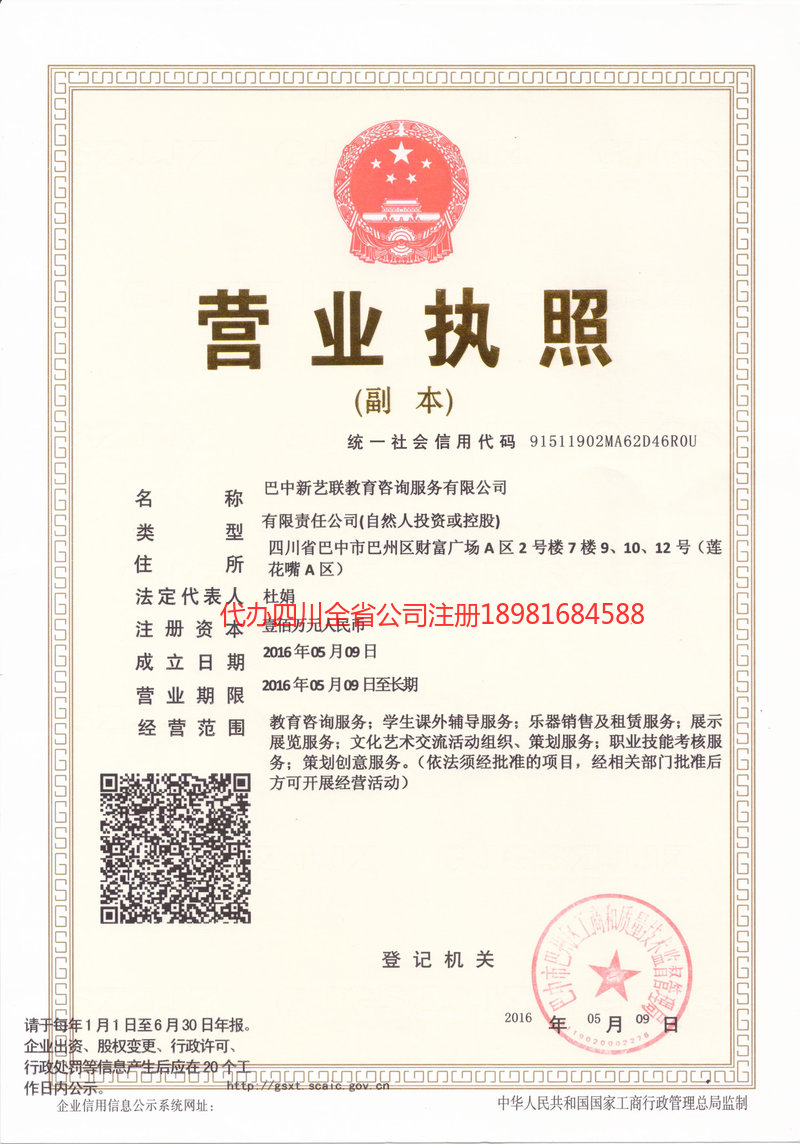 西昌西昌新亿联教育咨询服务有限公司