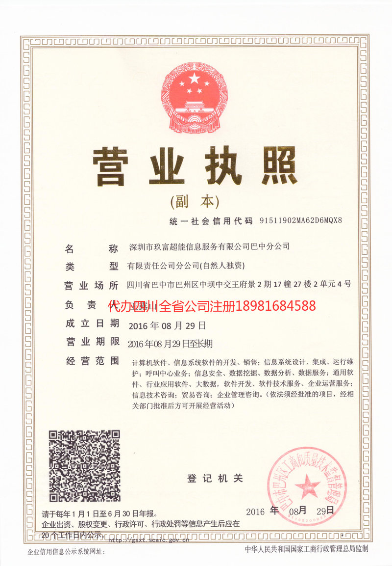 西昌西昌玖富超能信息服务有限公司