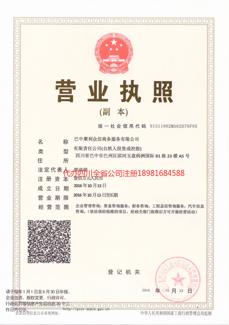 西昌西昌聚利众信商务服务有限公司